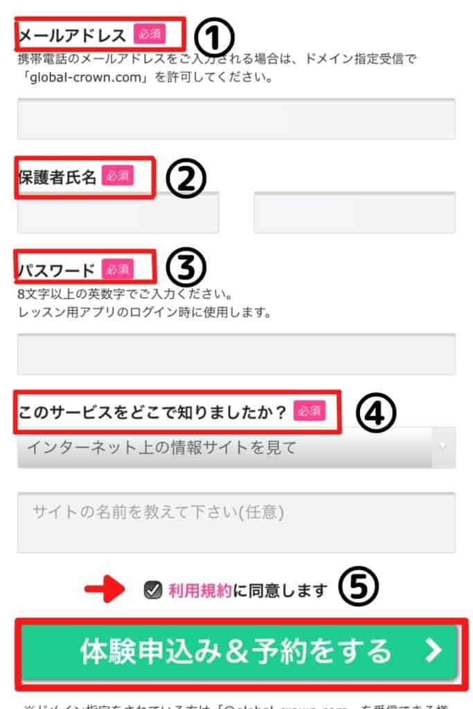 グローバルクラウン無料体験申込み2