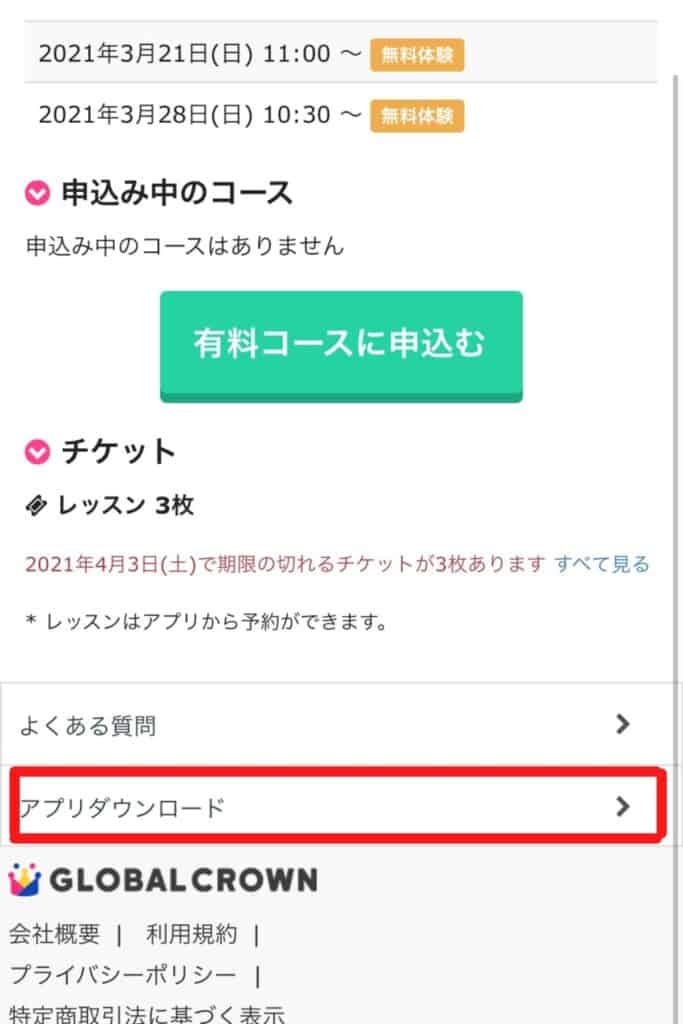 グローバルクラウン無料体験申込み8