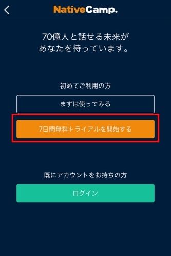 ネイティブキャンプ新規登録