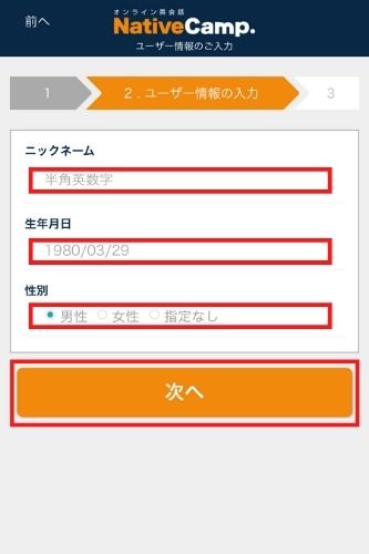 ネイティブキャンプ無料体験申込み２