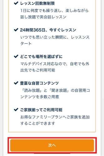 ネイティブキャンプ無料体験申込み３