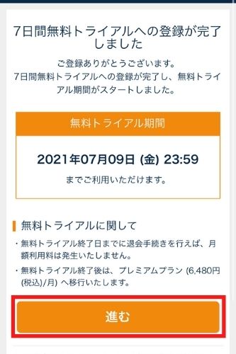 ネイティブキャンプ無料体験申込み５