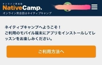 ネイティブキャンプ無料体験申込み６