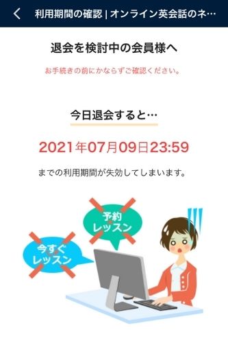 ネイティブキャンプ退会手続き３