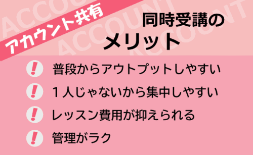 同時受講のメリット