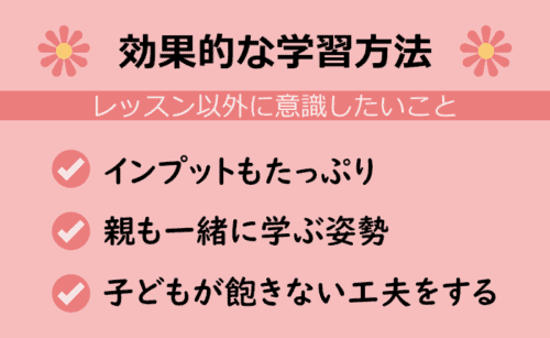 幼児のオンライン英会話に効果的な学習方法